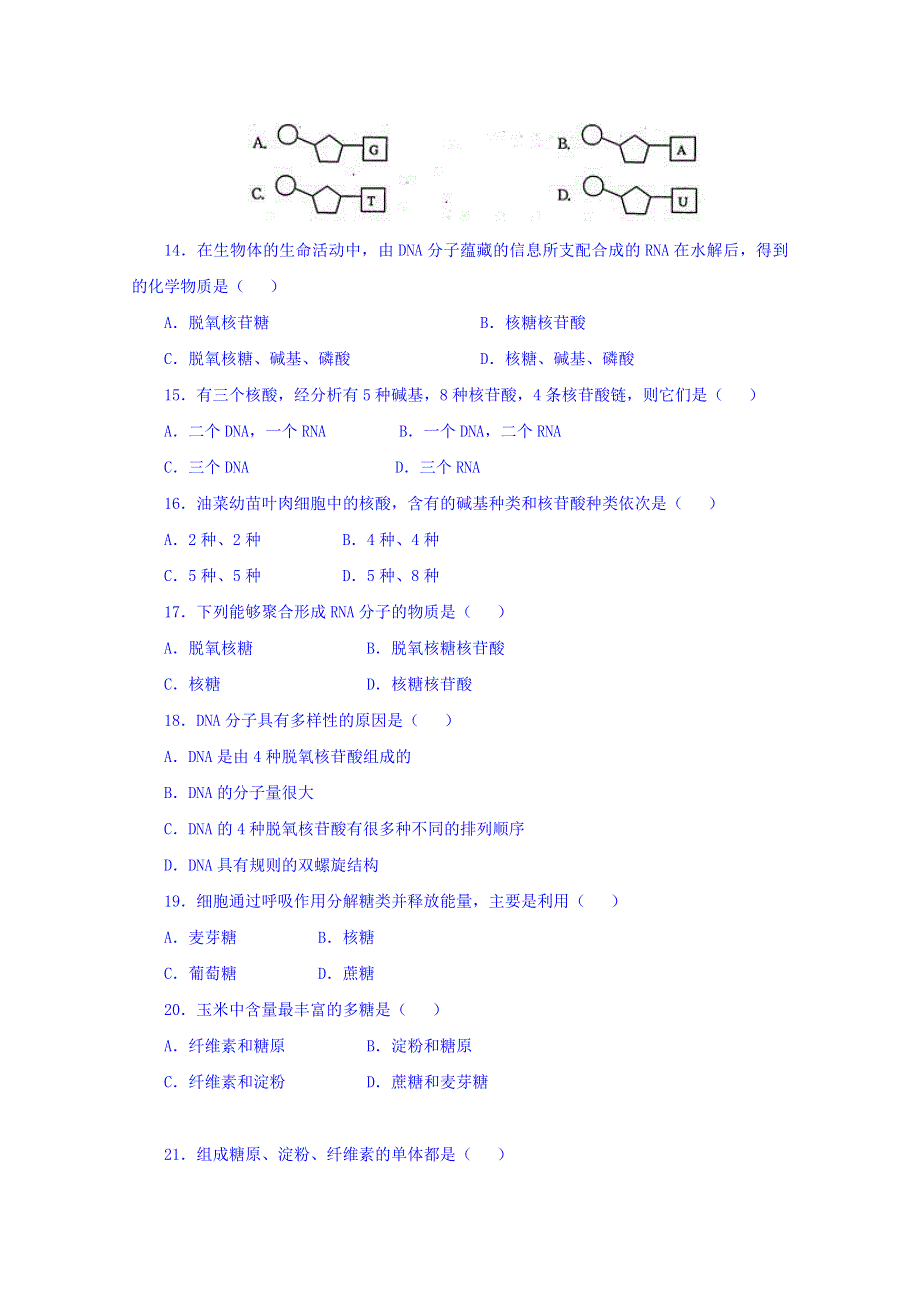 四川省中江县龙台中学2016-2017学年高一上学期期中考试生物试题 WORD版含答案.doc_第3页