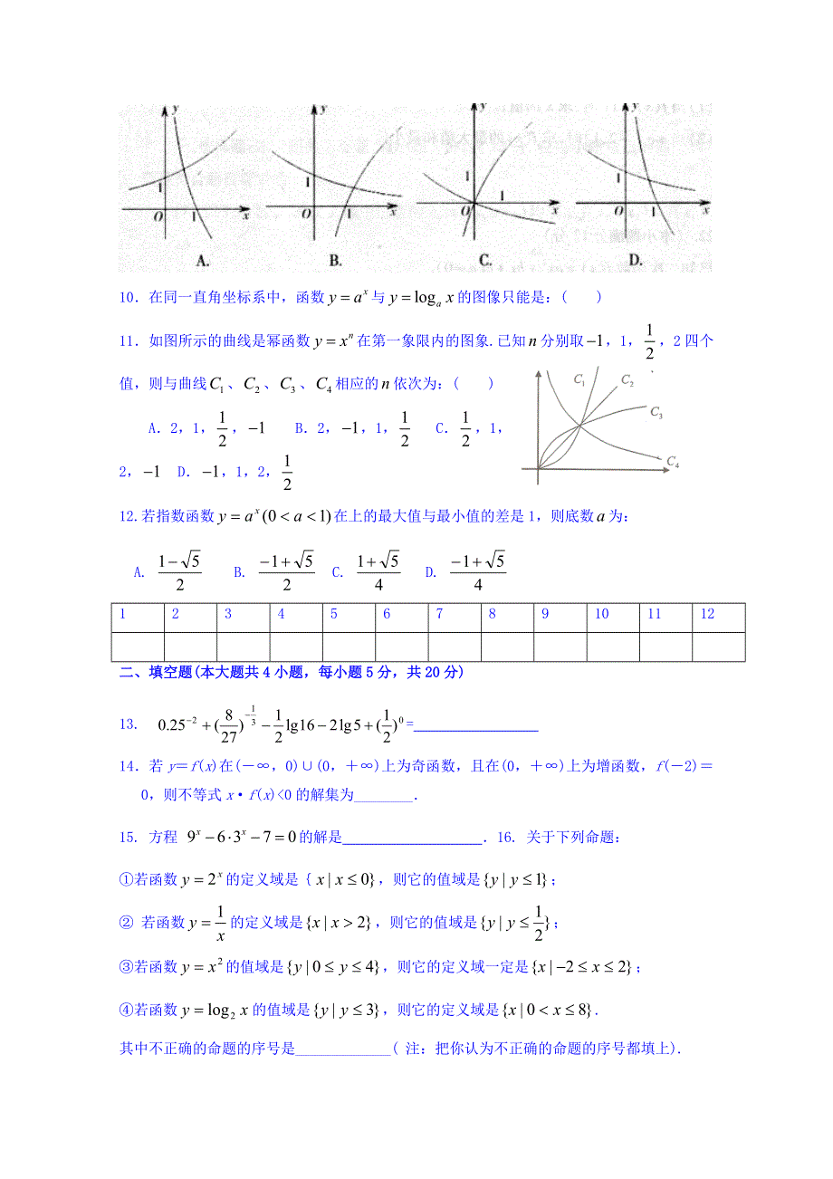 四川省中江县龙台中学2015-2016学年高一上学期期中考试数学试题 WORD版无答案.doc_第2页