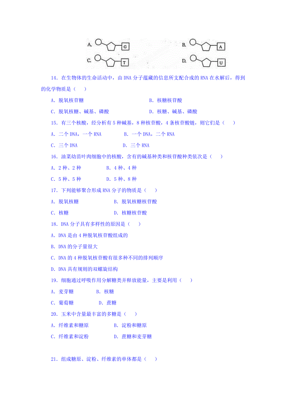 四川省中江县龙台中学2015-2016学年高一上学期期中考试生物试题 WORD版含答案.doc_第3页