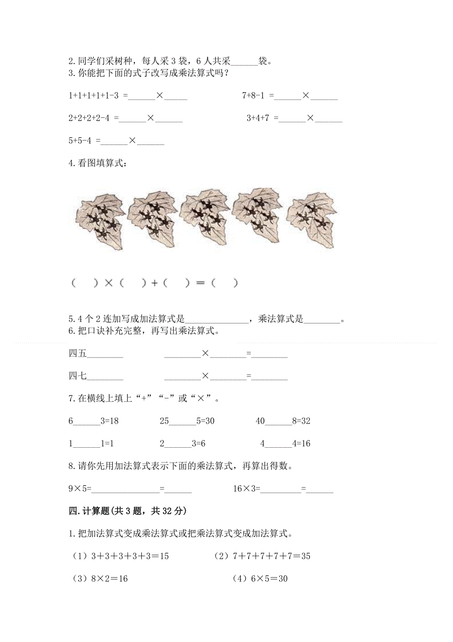 小学二年级数学知识点《1--9的乘法》专项练习题含答案（完整版）.docx_第2页