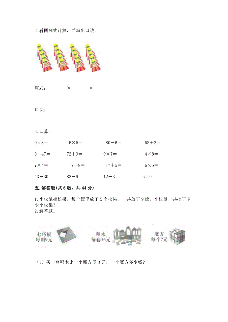 小学二年级数学知识点《1--9的乘法》专项练习题含答案（完整版）.docx_第3页