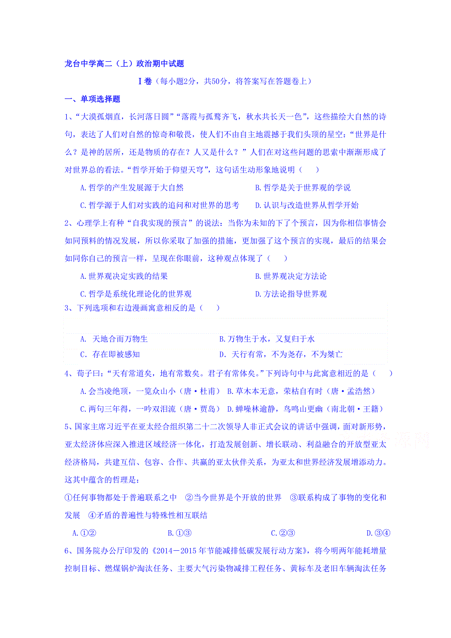 四川省中江县龙台中学2015-2016学年高二上学期期中考试政治试题 WORD版含答案.doc_第1页