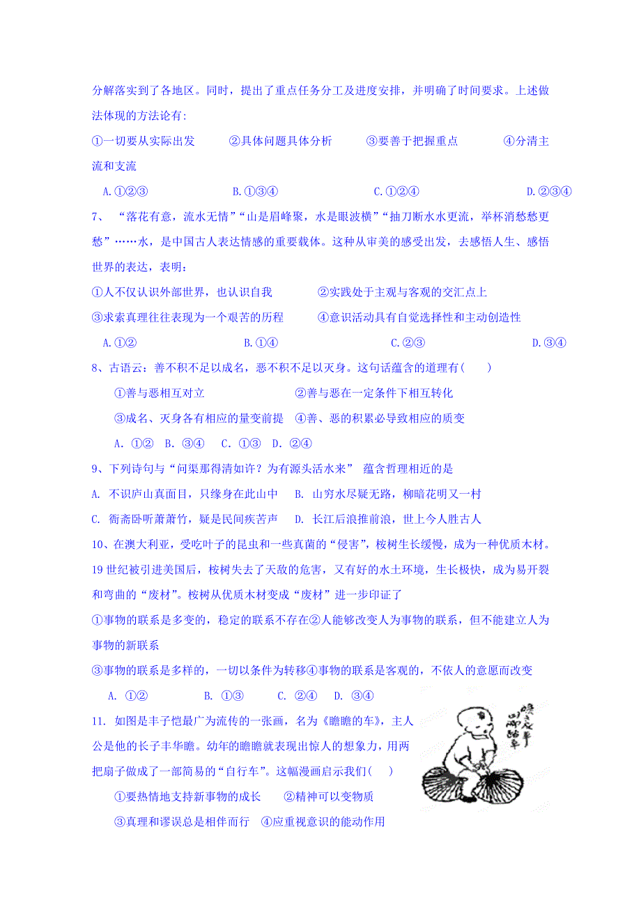 四川省中江县龙台中学2015-2016学年高二上学期期中考试政治试题 WORD版含答案.doc_第2页