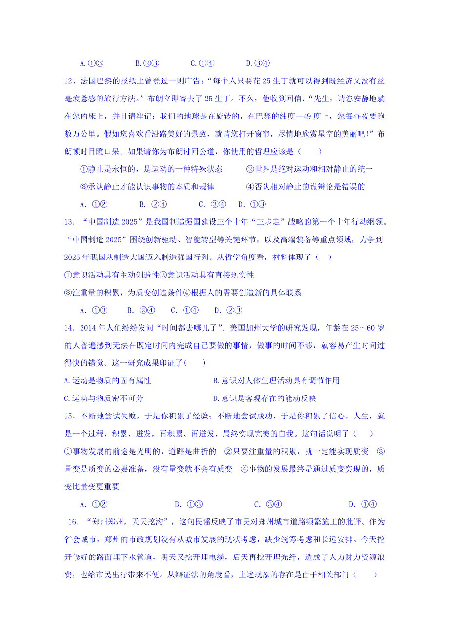 四川省中江县龙台中学2015-2016学年高二上学期期中考试政治试题 WORD版含答案.doc_第3页