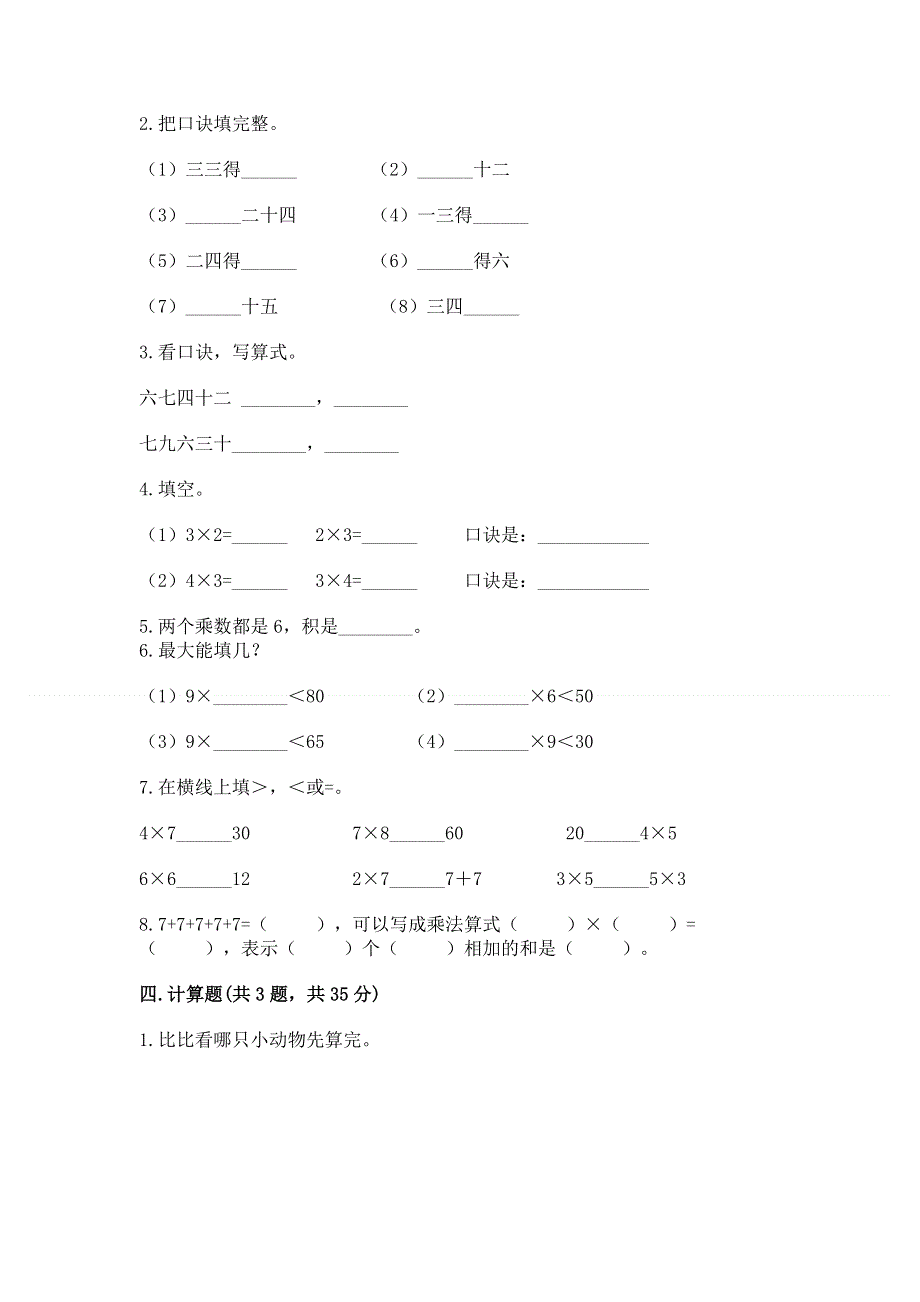 小学二年级数学知识点《1--9的乘法》专项练习题及答案（网校专用）.docx_第2页