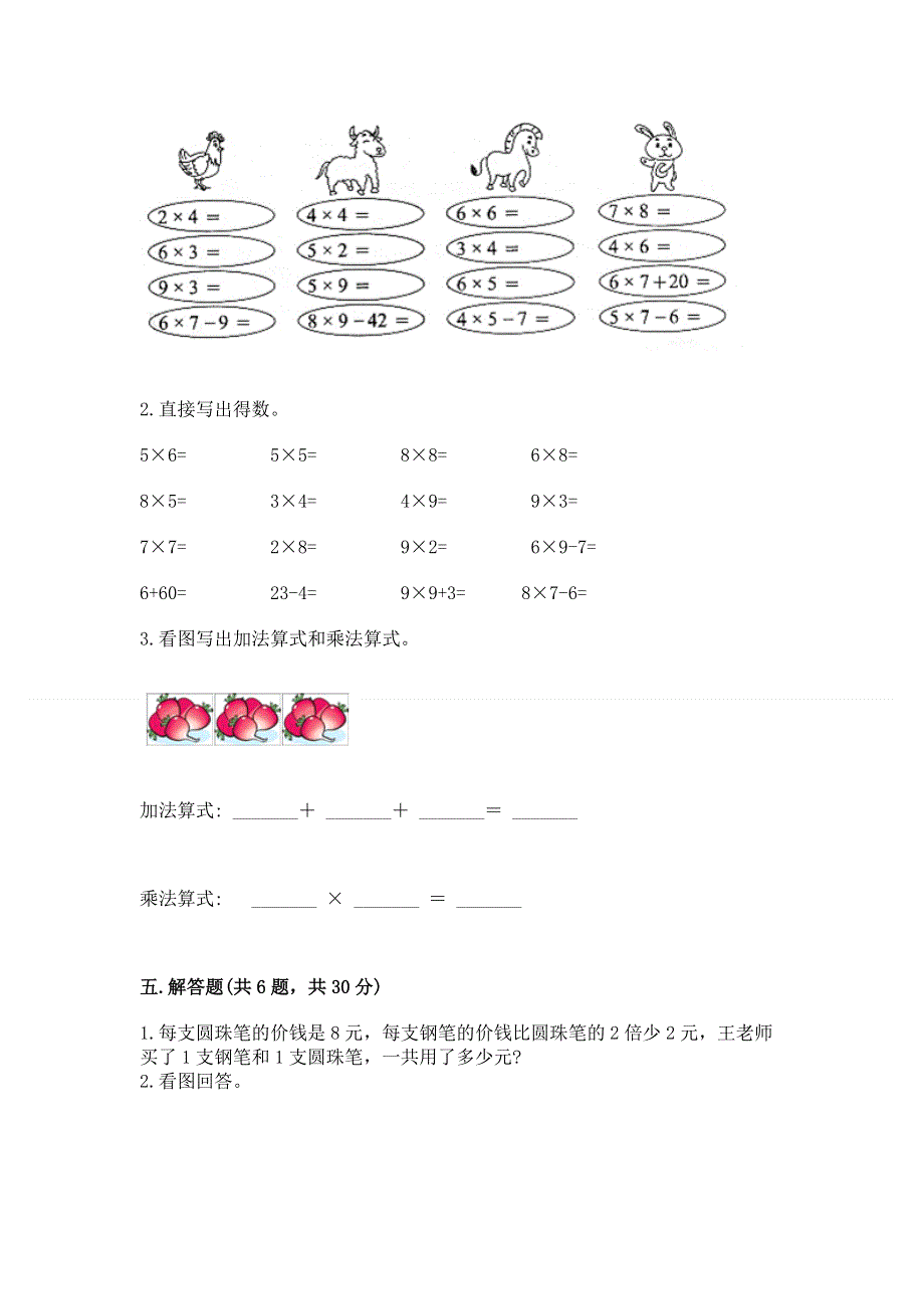 小学二年级数学知识点《1--9的乘法》专项练习题及答案（网校专用）.docx_第3页