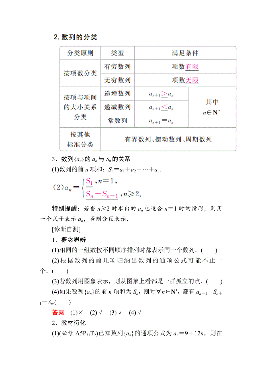 2019版高考数学（理）高分计划一轮高分讲义：第5章　数列 5-1　数列的概念与表示 WORD版含解析.docx_第2页