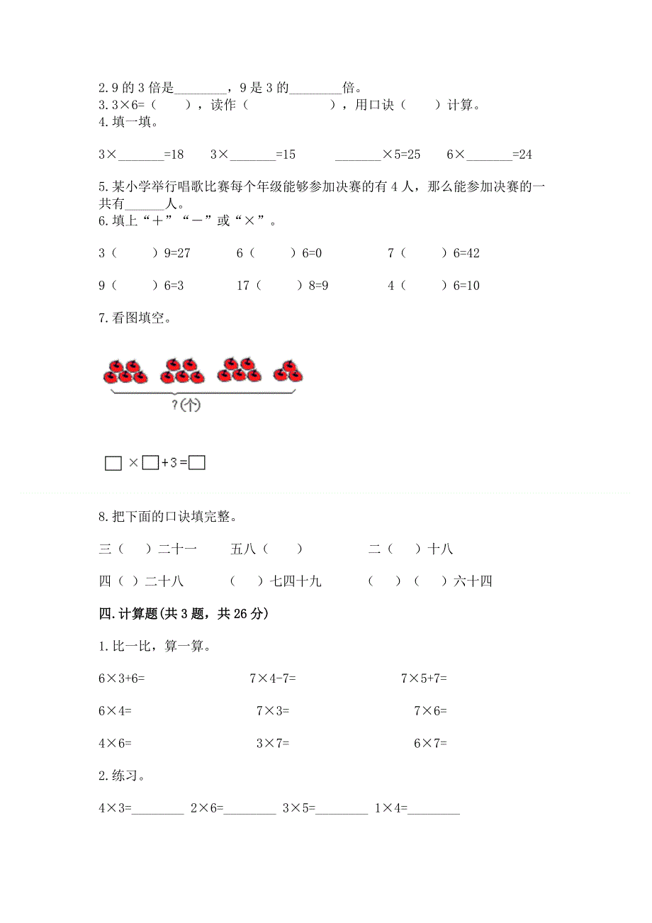 小学二年级数学知识点《1--9的乘法》专项练习题含答案（模拟题）.docx_第2页