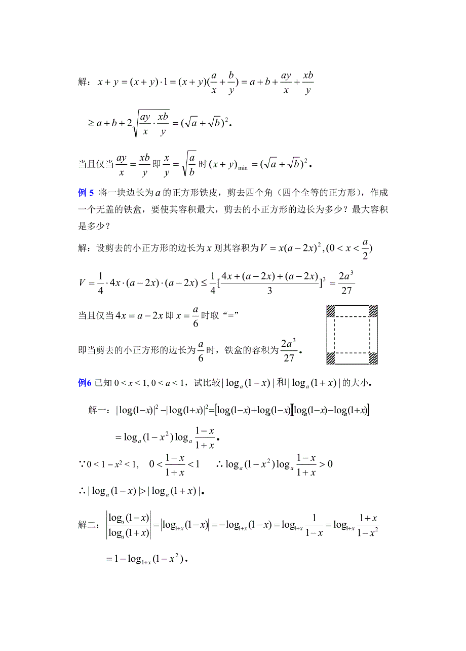 《不等式小结与复习1》.doc_第3页