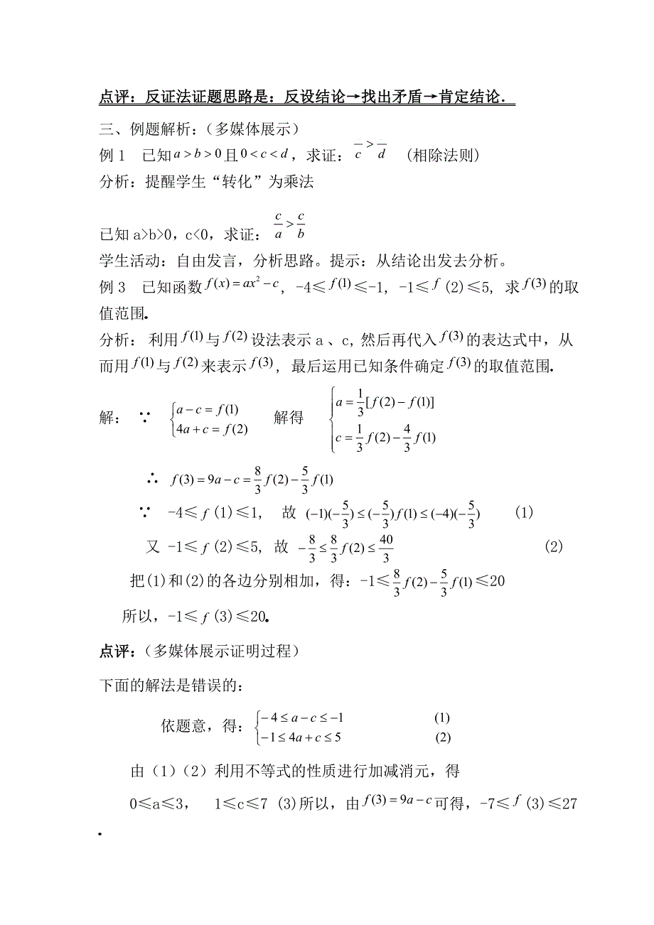 《不等式的性质》教案（旧人教）.doc_第3页