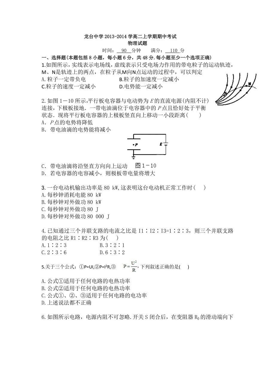 四川省中江县龙台中学2013-2014学高二上学期期中考试物理试题 WORD版无答案.doc_第1页