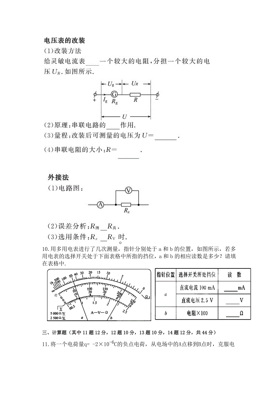 四川省中江县龙台中学2013-2014学高二上学期期中考试物理试题 WORD版无答案.doc_第3页