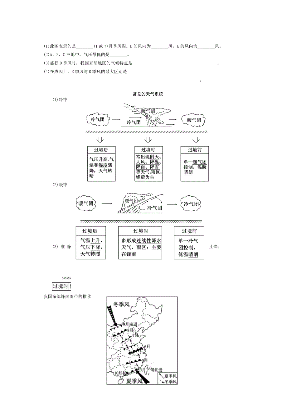 云南省德宏州梁河县第一中学2017-2018学年高二11月地理练习1 WORD版缺答案.doc_第2页