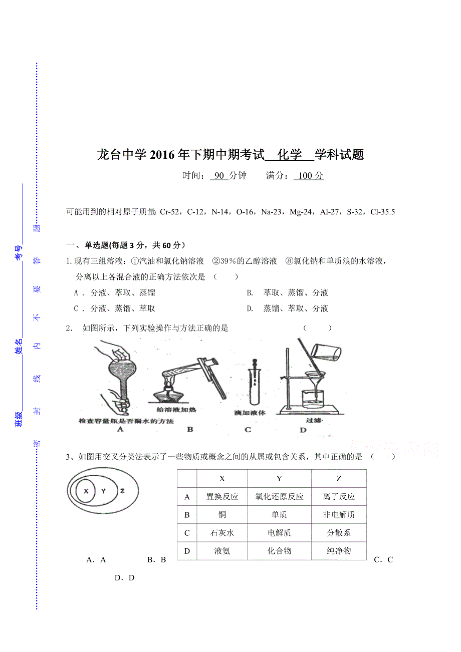 四川省中江县龙台中学2016-2017学年高一上学期期中考试化学试题 WORD版含答案.doc_第1页