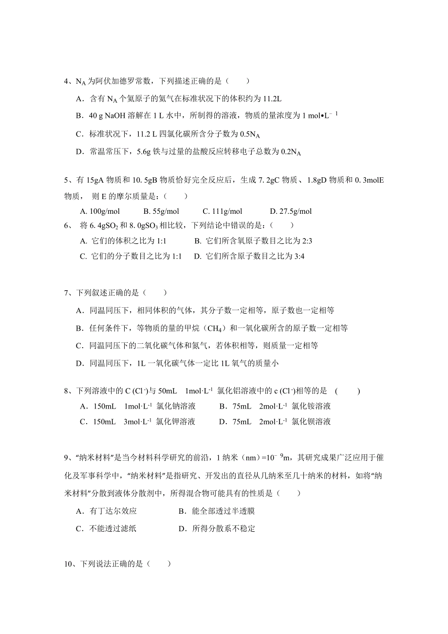 四川省中江县龙台中学2016-2017学年高一上学期期中考试化学试题 WORD版含答案.doc_第2页