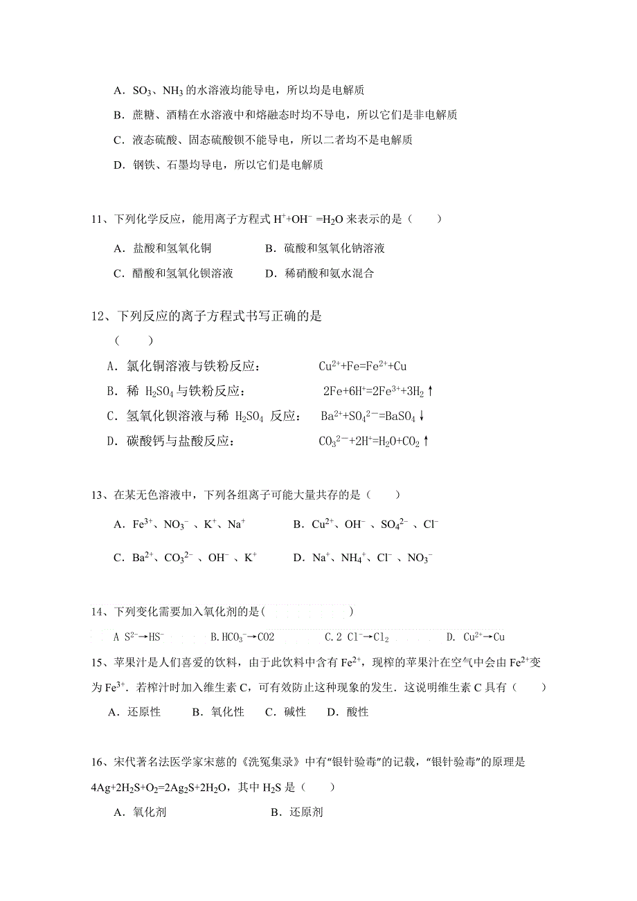 四川省中江县龙台中学2016-2017学年高一上学期期中考试化学试题 WORD版含答案.doc_第3页