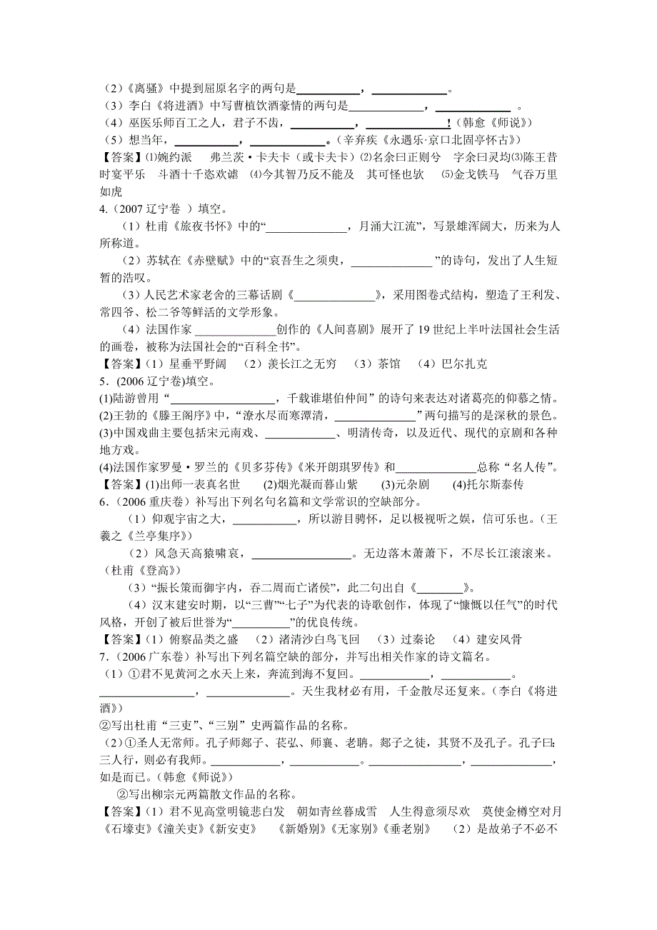 2008年高考语文专题复习教案：文学常识.doc_第2页