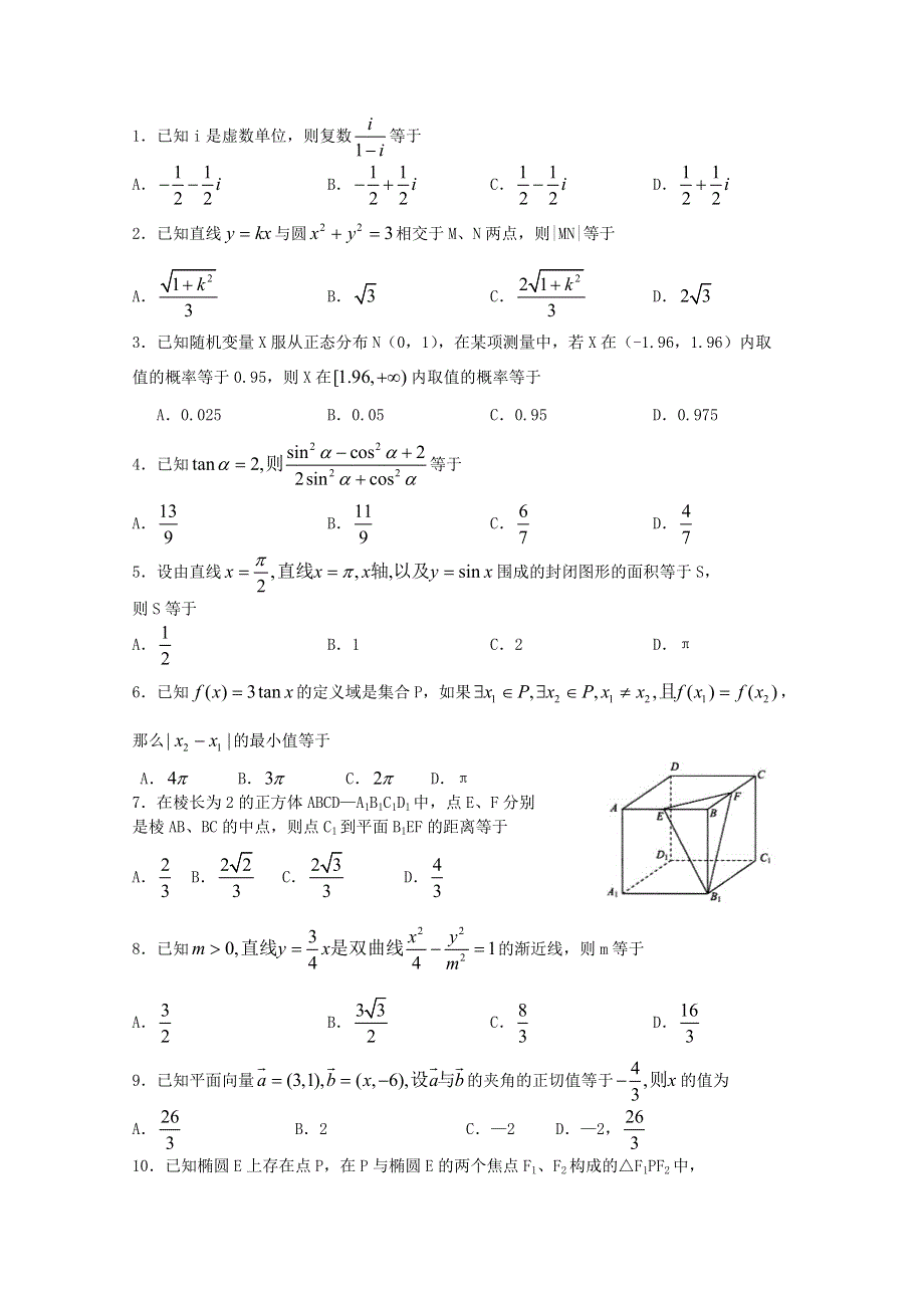 云南省德宏州梁河县第一中学2016届高三数学周末周练试题1 WORD版无答案.doc_第3页