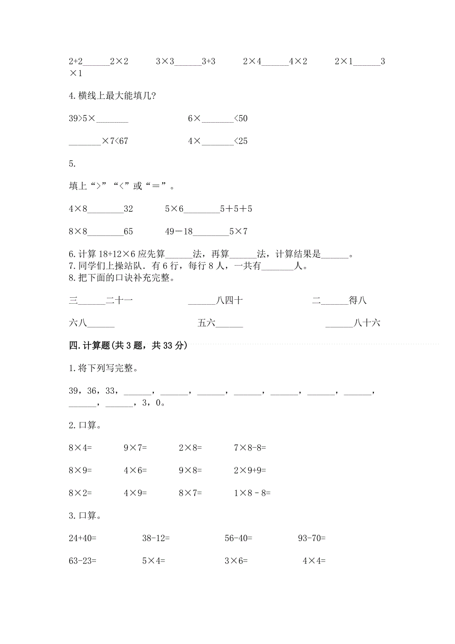 小学二年级数学知识点《1--9的乘法》专项练习题含答案（培优b卷）.docx_第2页