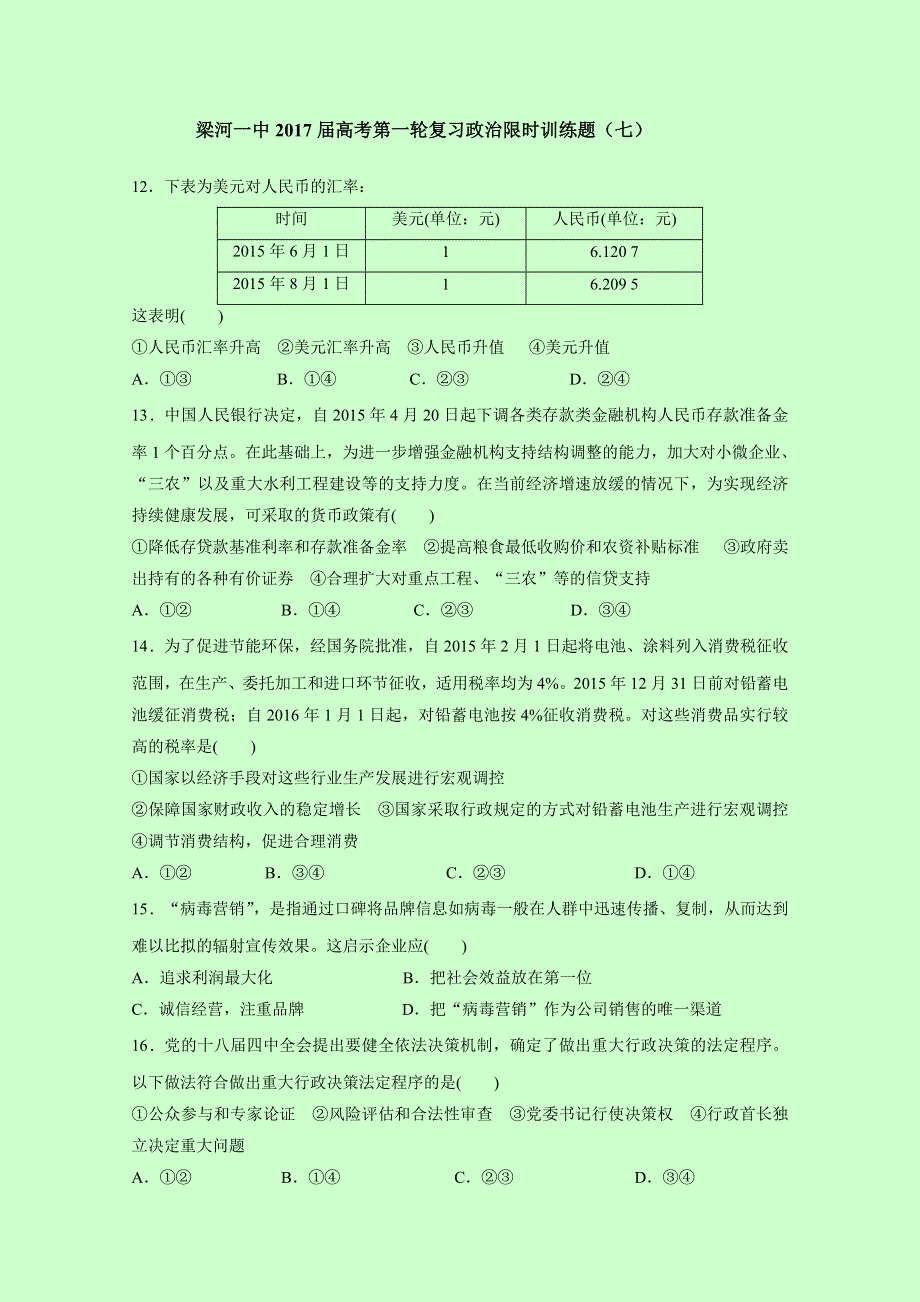 云南省德宏州梁河县第一中学2017届高三政治限时训练题（七） WORD版缺答案.doc_第1页