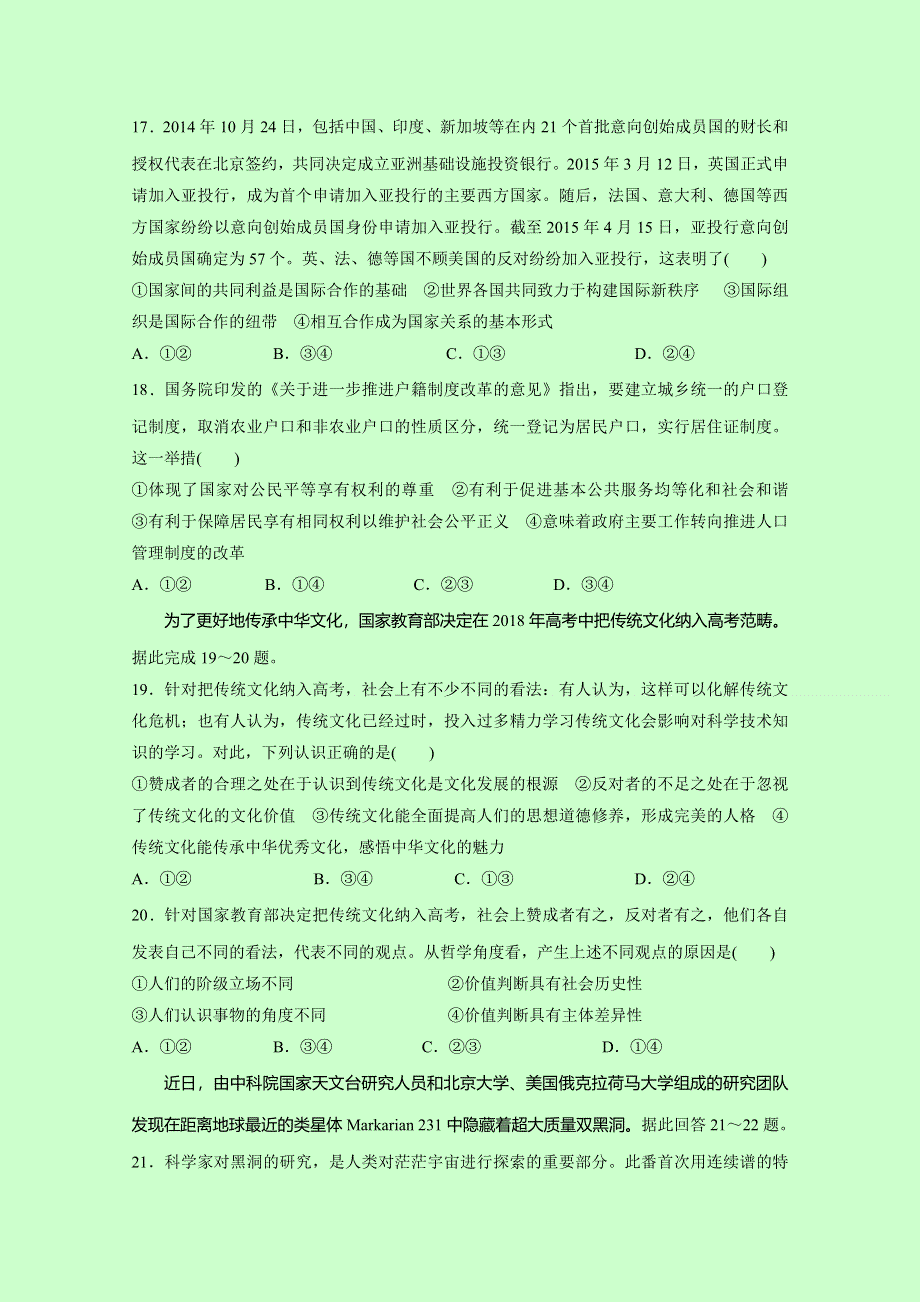 云南省德宏州梁河县第一中学2017届高三政治限时训练题（七） WORD版缺答案.doc_第2页