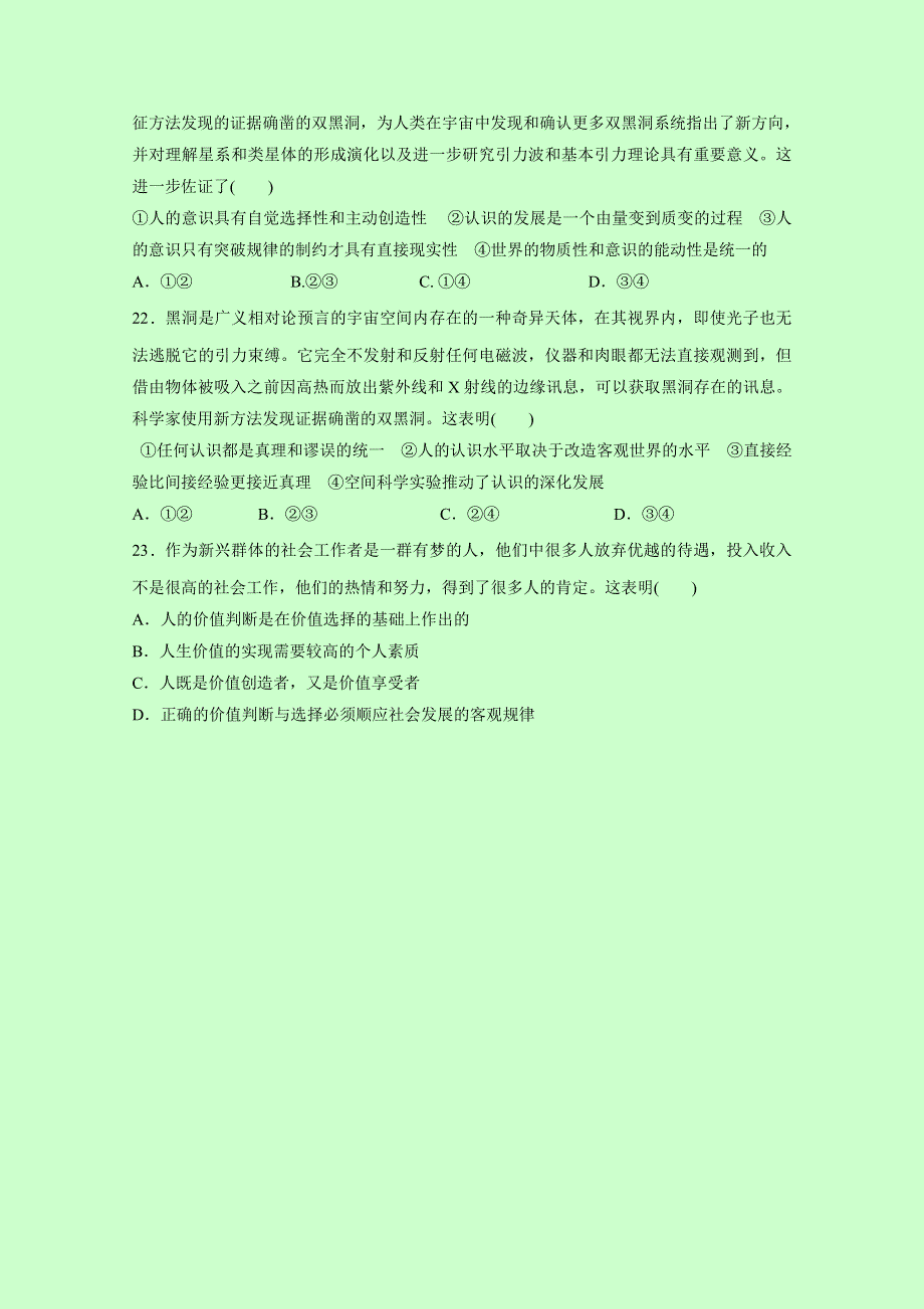 云南省德宏州梁河县第一中学2017届高三政治限时训练题（七） WORD版缺答案.doc_第3页