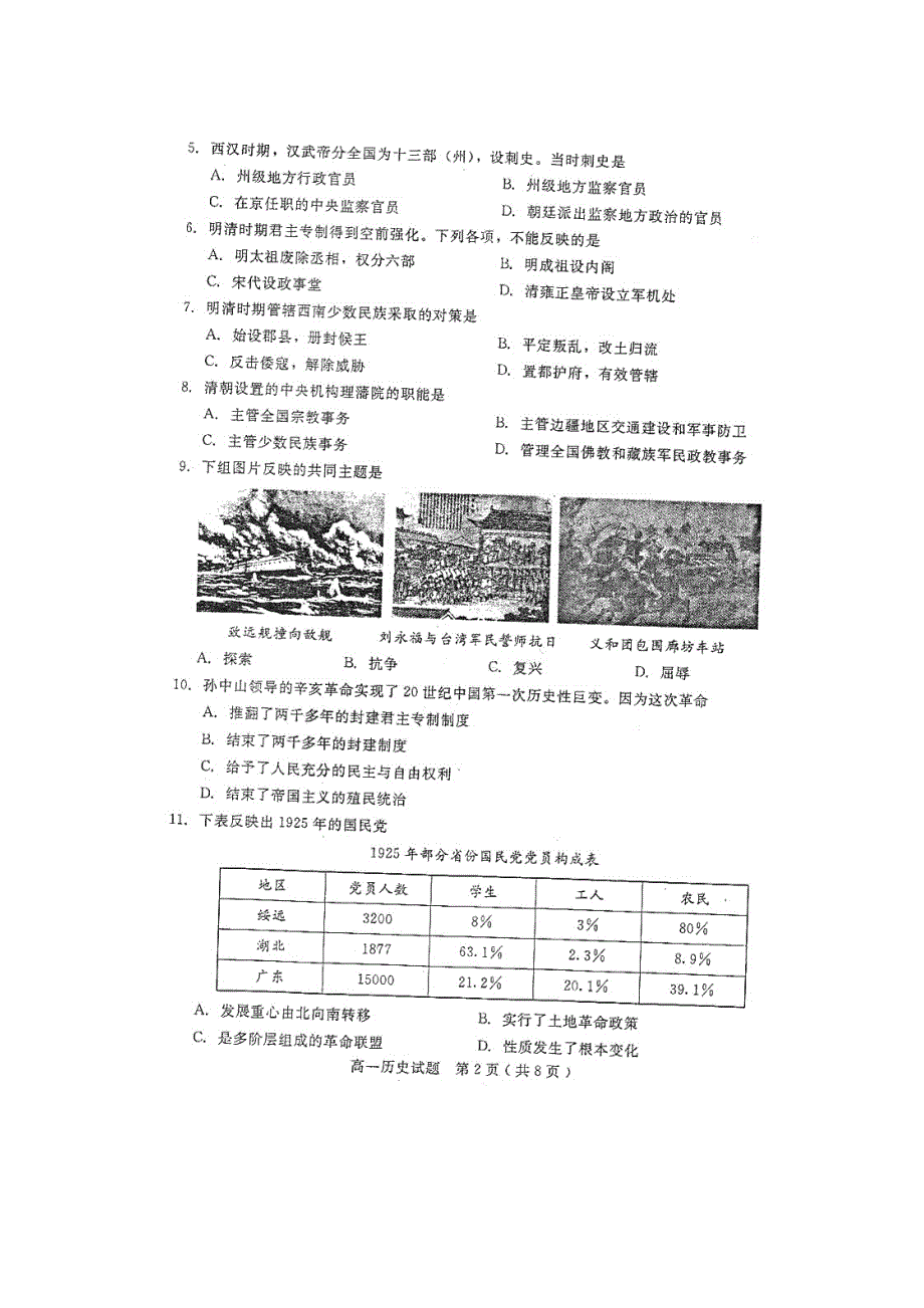 四川省乐山一中10-11学年高一上学期期末考试（历史）（扫描版）.doc_第2页