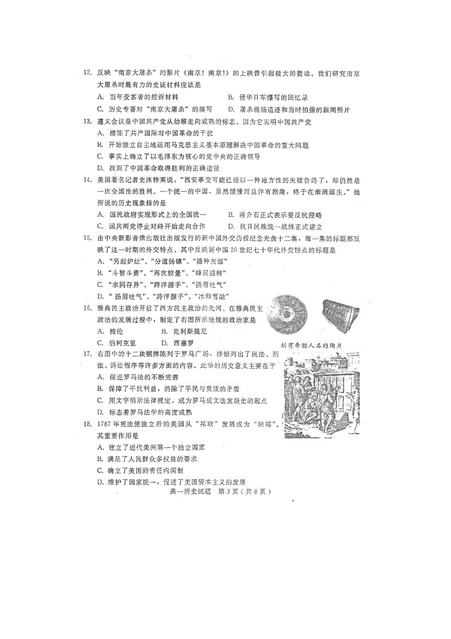 四川省乐山一中10-11学年高一上学期期末考试（历史）（扫描版）.doc_第3页