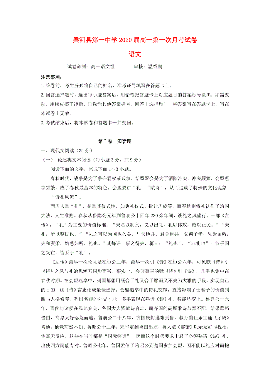 云南省德宏州梁河县第一中学2017-2018学年高一语文上学期第一次月考试题（无答案）.doc_第1页