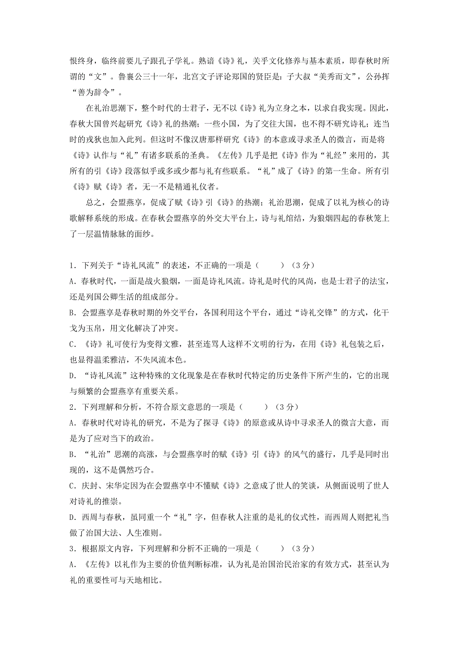 云南省德宏州梁河县第一中学2017-2018学年高一语文上学期第一次月考试题（无答案）.doc_第2页