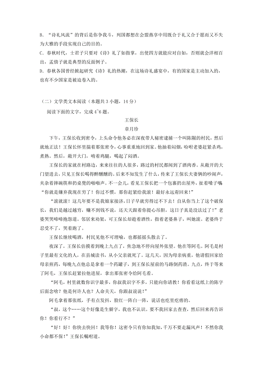 云南省德宏州梁河县第一中学2017-2018学年高一语文上学期第一次月考试题（无答案）.doc_第3页