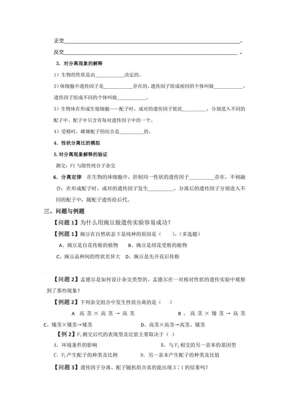 云南省德宏州梁河县第一中学人教版生物必修二学案1-1孟德尔的豌豆杂交实验（一） .doc_第2页