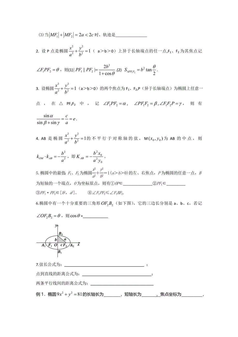 云南省德宏州梁河县第一中学人教版选修2-1数学2-2椭圆复习学案 .doc_第2页