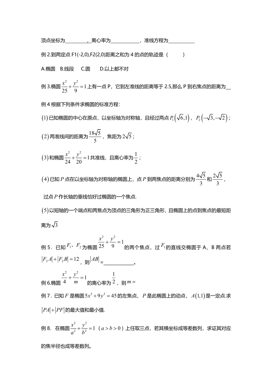 云南省德宏州梁河县第一中学人教版选修2-1数学2-2椭圆复习学案 .doc_第3页