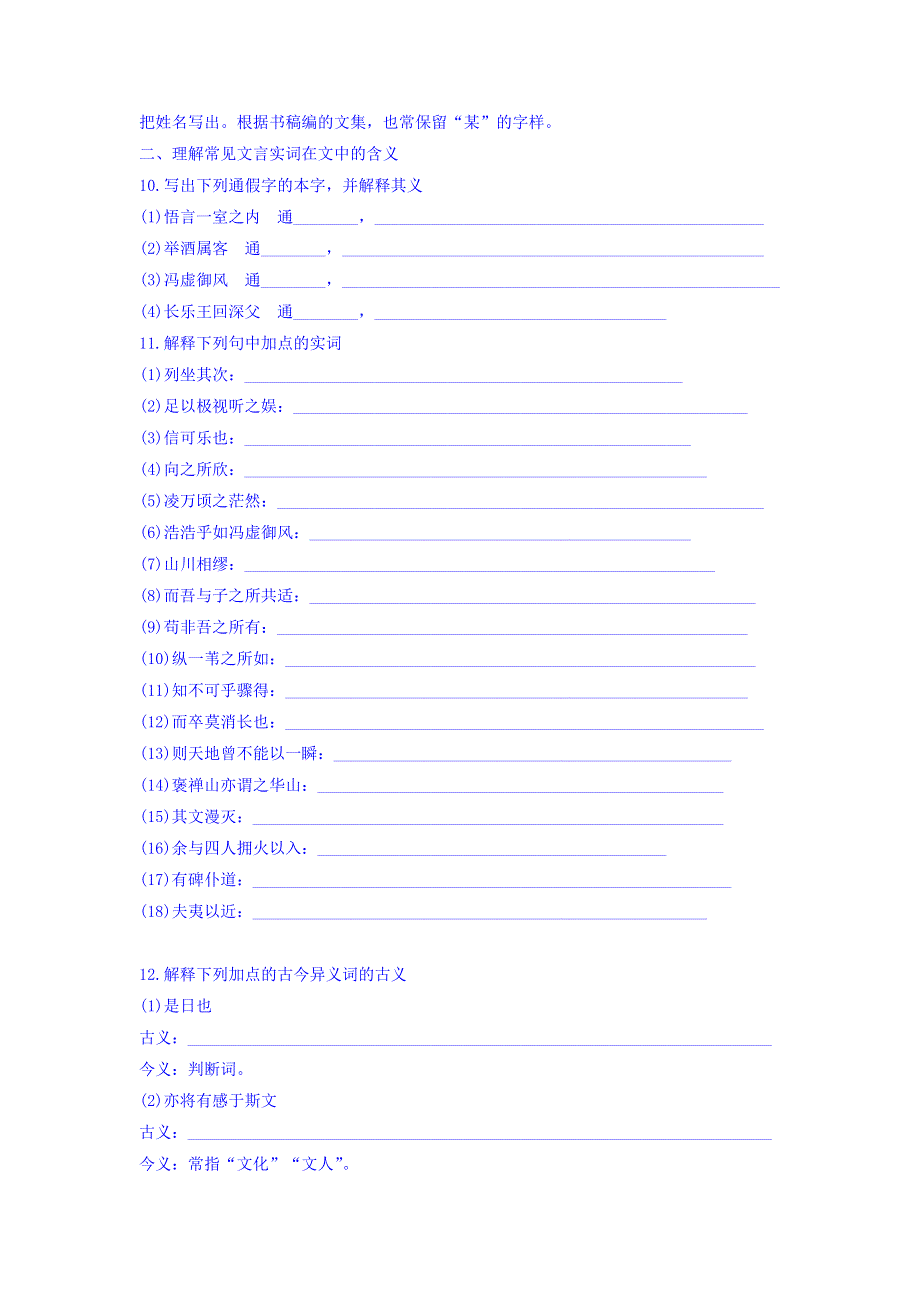 云南省德宏州梁河县第一中学2018届高中语文教材文言文考点知识点复习：必修2 WORD版缺答案.doc_第2页