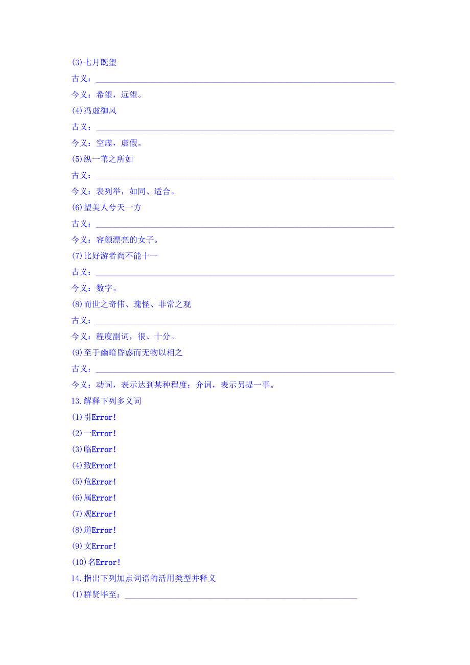 云南省德宏州梁河县第一中学2018届高中语文教材文言文考点知识点复习：必修2 WORD版缺答案.doc_第3页