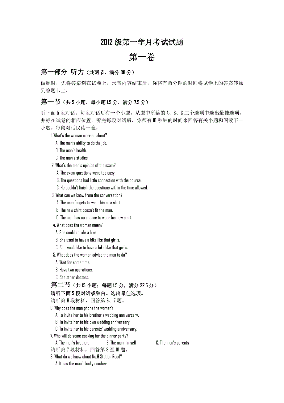 四川省乐山一中2010-2011学年高二第一次月考英语试题（实验班无答案）.doc_第1页