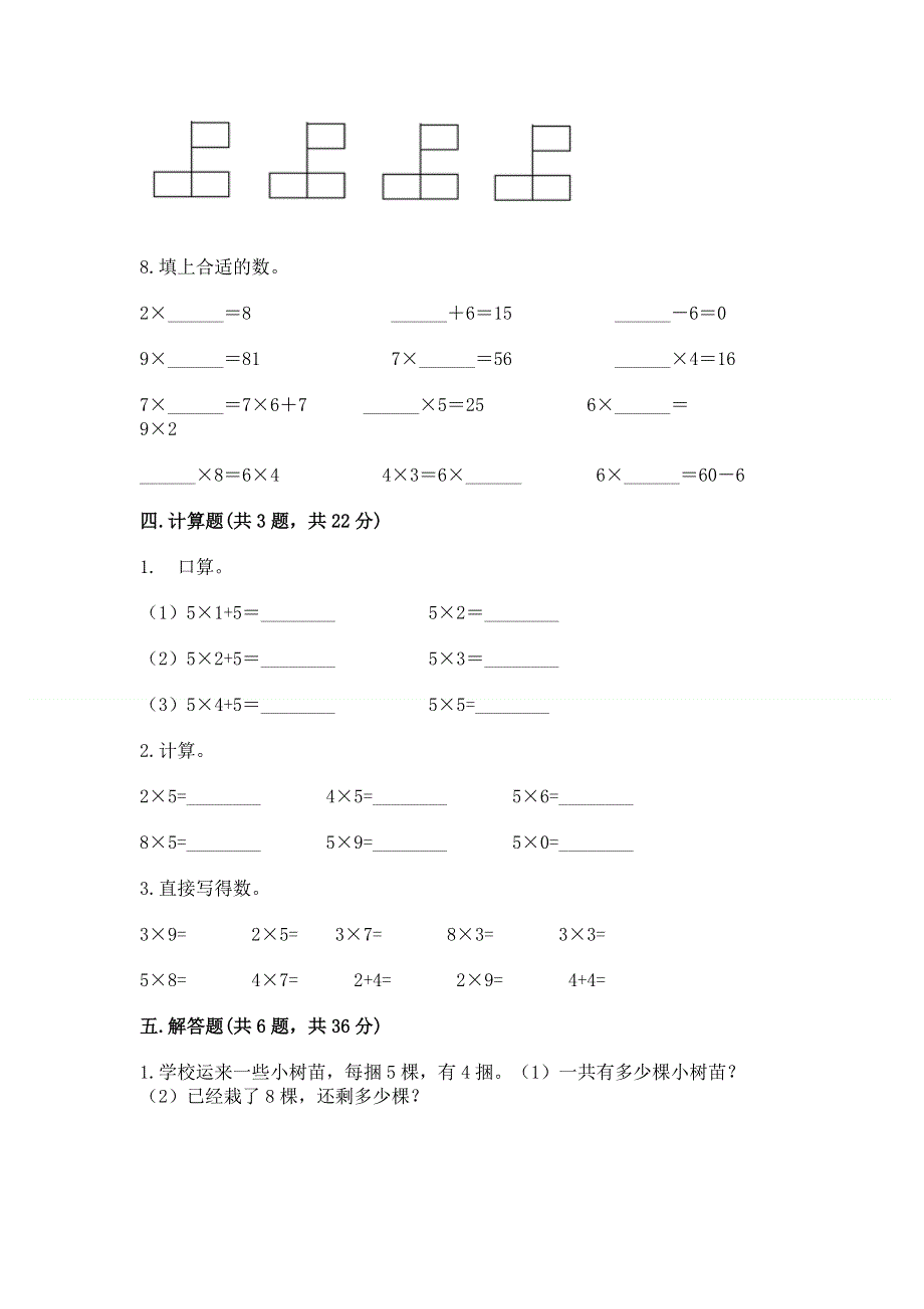 小学二年级数学知识点《1--9的乘法》专项练习题精品（夺冠）.docx_第3页