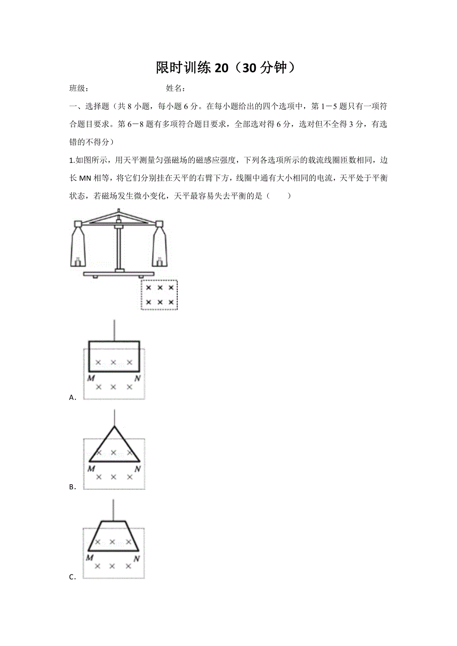 云南省德宏州梁河县第一中学2017届高三物理限时训练20 WORD版缺答案.doc_第1页