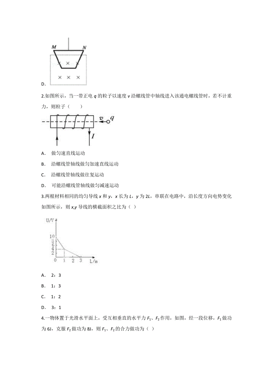 云南省德宏州梁河县第一中学2017届高三物理限时训练20 WORD版缺答案.doc_第2页