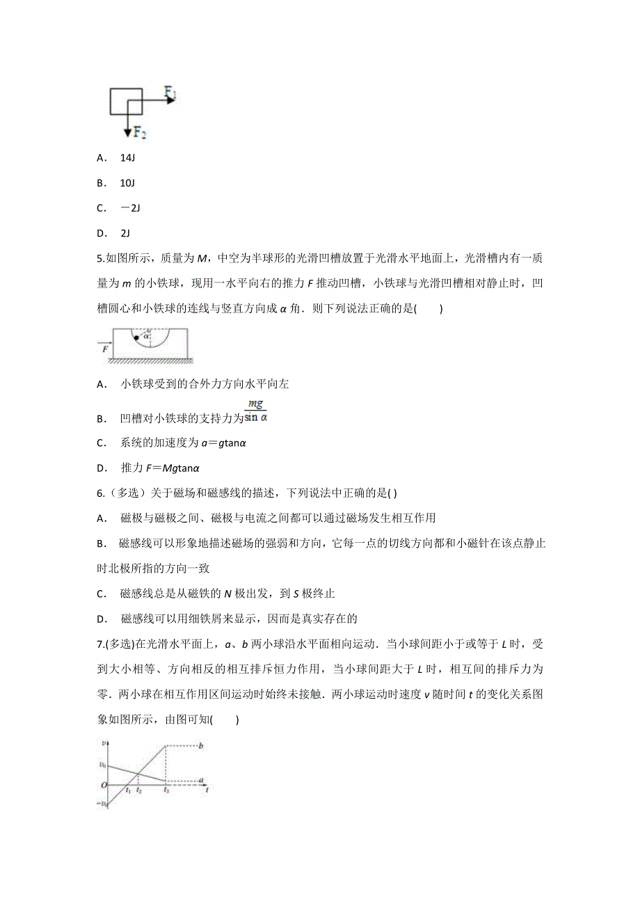 云南省德宏州梁河县第一中学2017届高三物理限时训练20 WORD版缺答案.doc_第3页