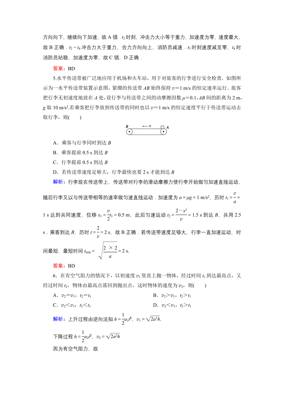 《东方骄子》2015-2016学年高一物理人教版必修1课后强化演练：4-6 用牛顿运动定律解决问题（一） WORD版含解析.doc_第3页