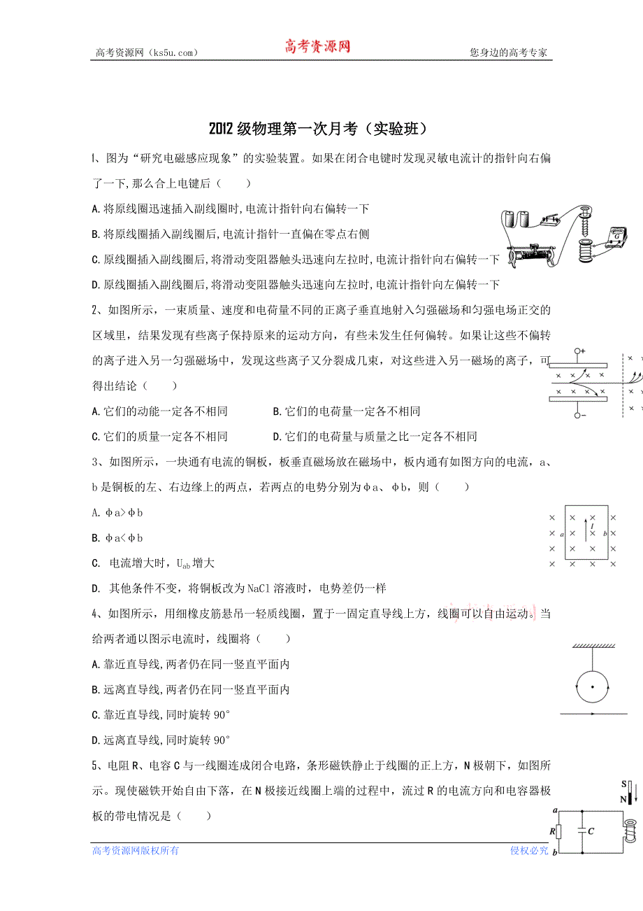 四川省乐山一中10-11学年高二下学期第一次月考（物理）（实验班）.doc_第1页