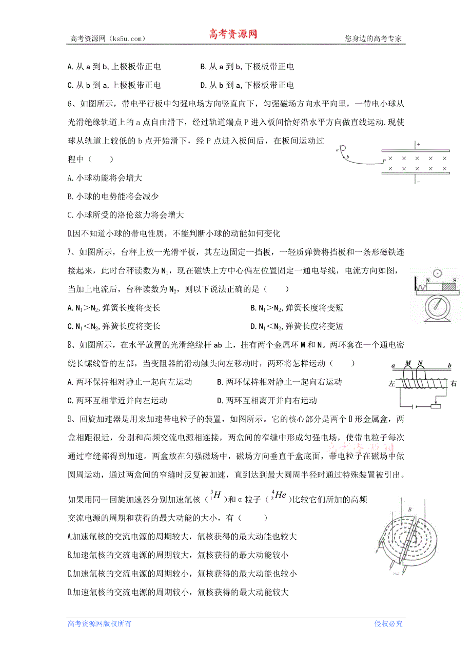 四川省乐山一中10-11学年高二下学期第一次月考（物理）（实验班）.doc_第2页