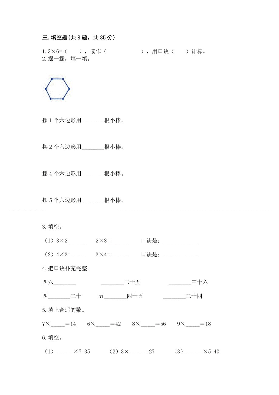 小学二年级数学知识点《1--9的乘法》专项练习题完整参考答案.docx_第2页