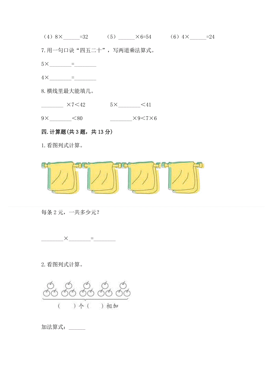 小学二年级数学知识点《1--9的乘法》专项练习题完整参考答案.docx_第3页