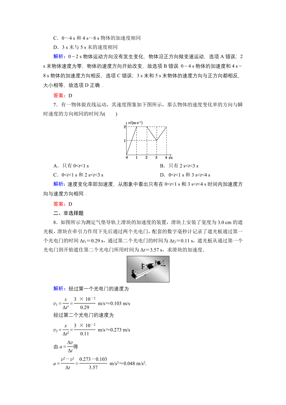 《东方骄子》2015-2016学年高一物理人教版必修1课后强化演练：1-5 速度变化快慢的描述——加速度 WORD版含解析.doc_第3页