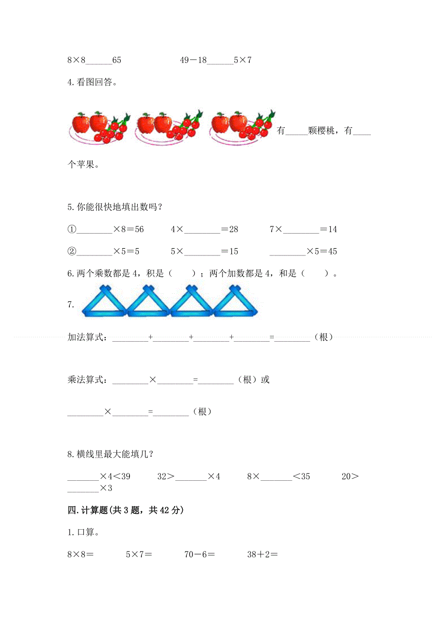 小学二年级数学知识点《1--9的乘法》专项练习题精品（夺冠系列）.docx_第2页