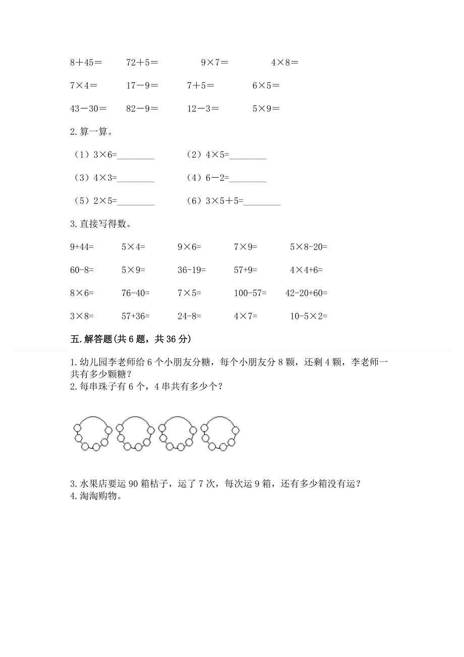 小学二年级数学知识点《1--9的乘法》专项练习题精品（夺冠系列）.docx_第3页