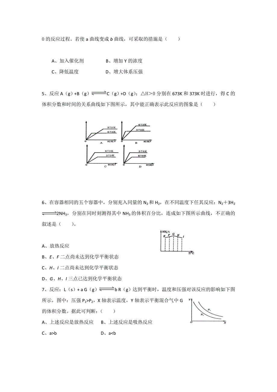 云南省德宏州梁河县第一中学人教版化学选修四2-3化学平衡图像专题学案 .doc_第2页